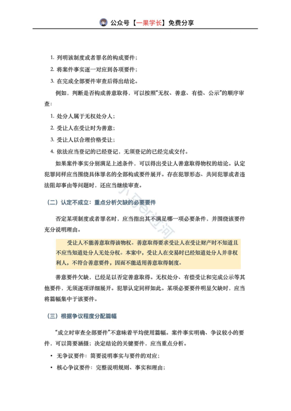 27考研法硕主观题答题方法论