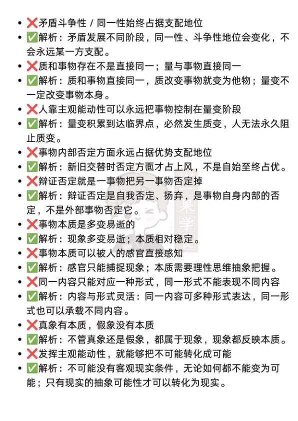 27考研马原高频易错干扰选项整理