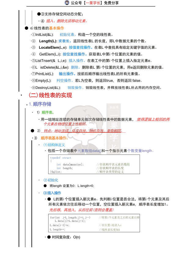 27考研408计算机数据结构避坑指南
