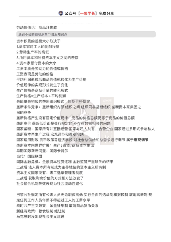 27考研马原多选错题精华