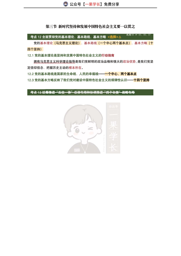 27考研X涛强化班笔记：新思想第一章（南山）