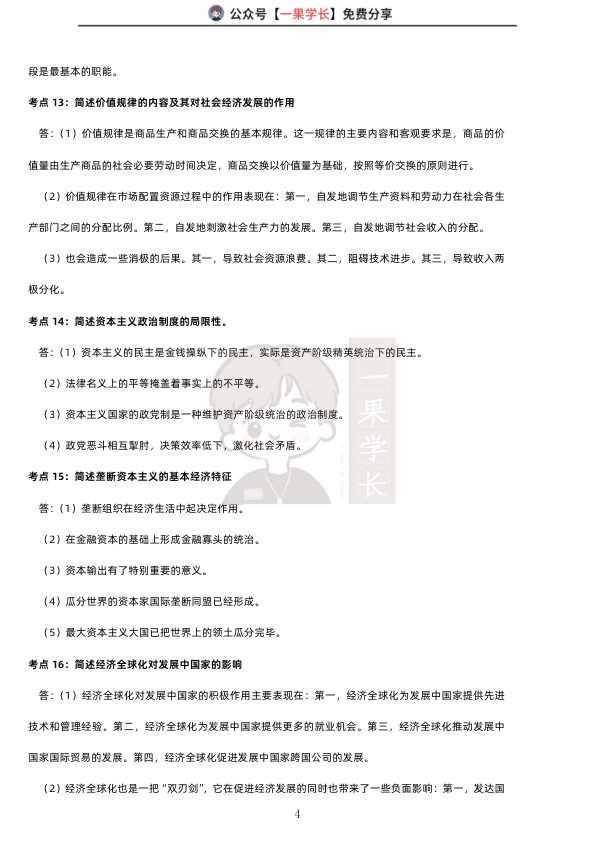 27考研马克思主义基本原理速记宝典