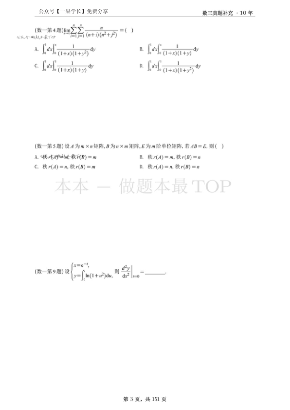 27考研数三三合一补充真题做题本(A4留白)