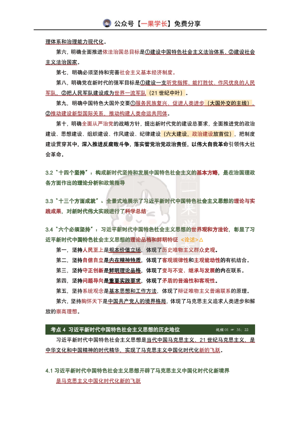 27考研X涛强化班笔记：新思想导论（南山）