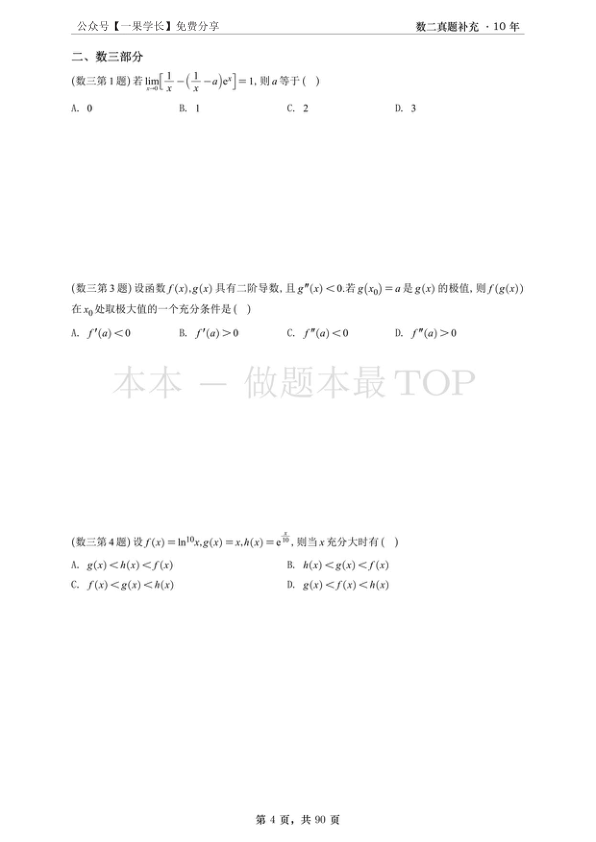 27考研数二三合一补充真题做题本(A4留白)