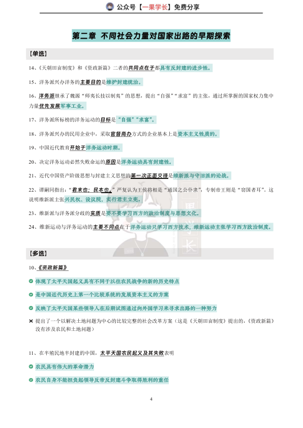 27考研肖1000题背诵要点:史纲