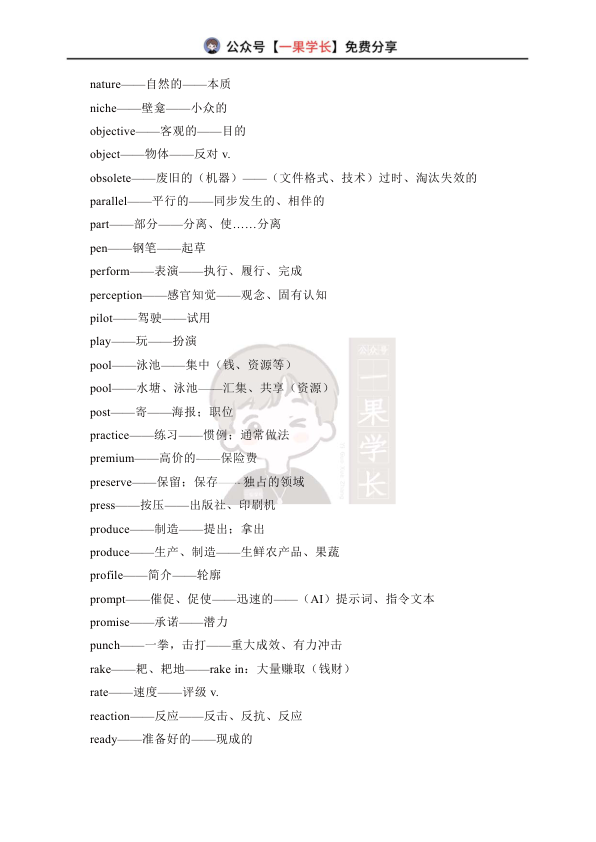 27考研英语常用熟词僻义