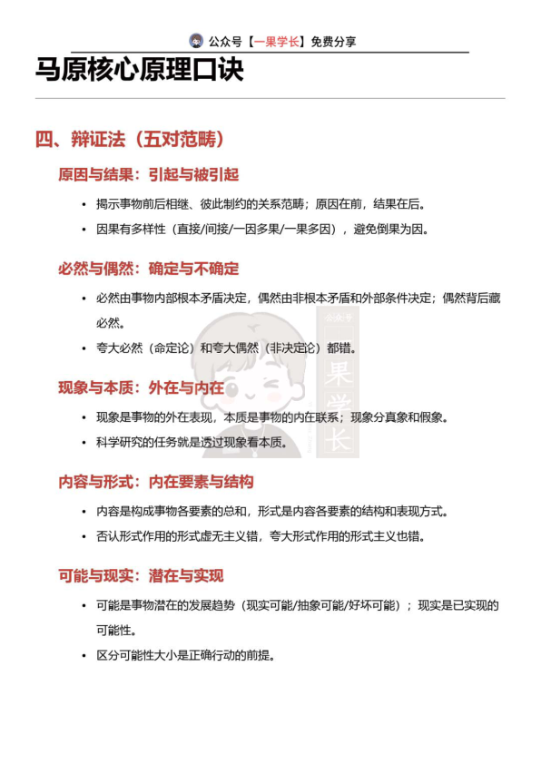 27考研马原核心原理口诀
