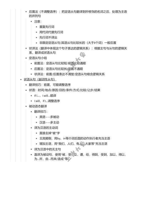 27考研柴荣老师翻译技巧总结