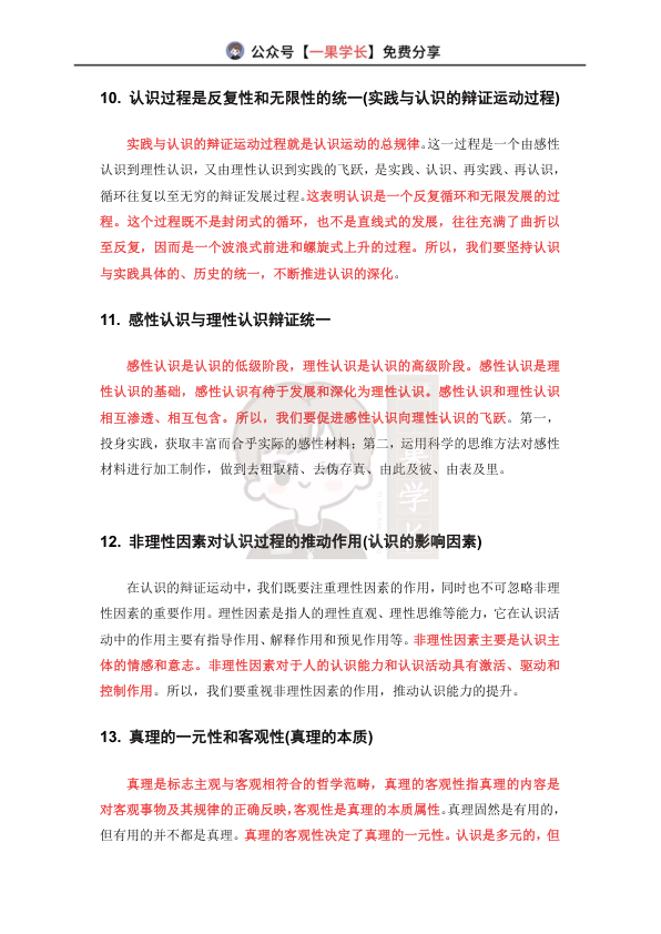 27考研马原绝杀22条原理