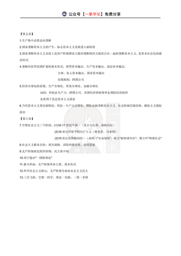 27考研马原选择题汇总