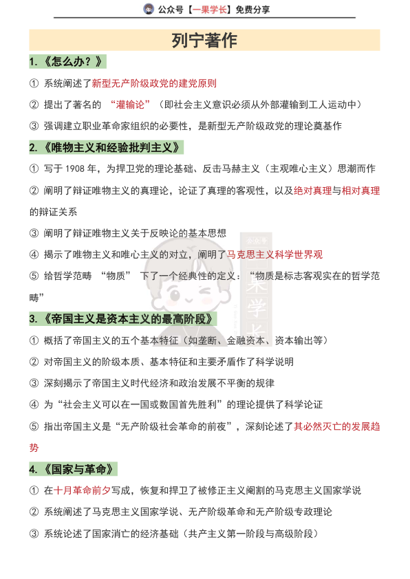 27考研政治常考著作速查