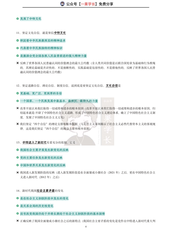 27考研肖1000题背诵要点：新思想