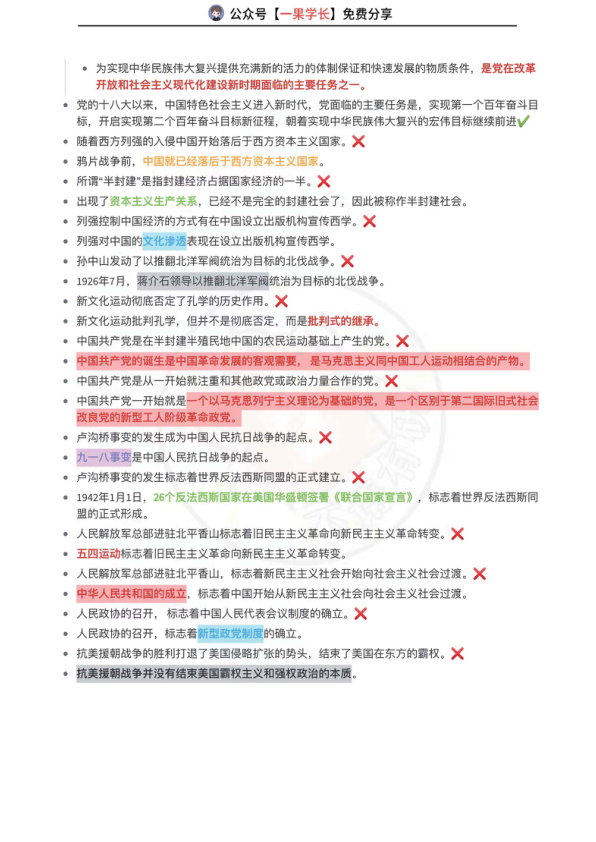 27考研政治常见对错判断（史纲篇）
