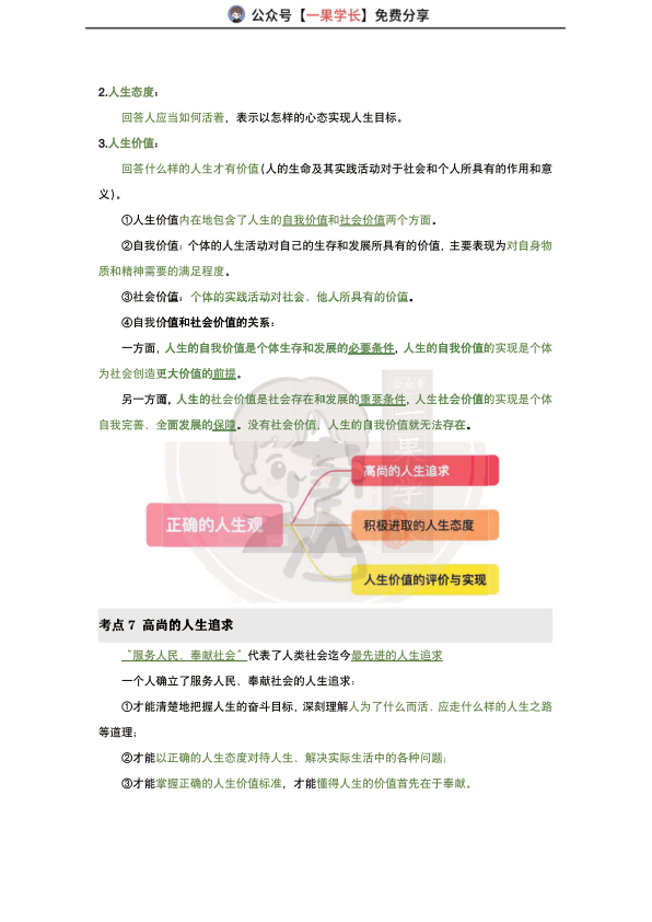 27考研韩雪精讲精练笔记：思修完整版（南山）