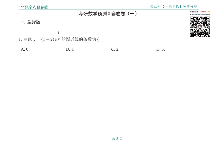 27考研张宇八套卷数一做题本（PAD）