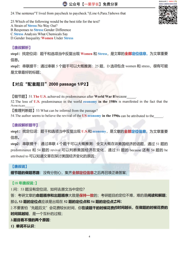 27考研唐迟18+26融合阅读方法论笔记