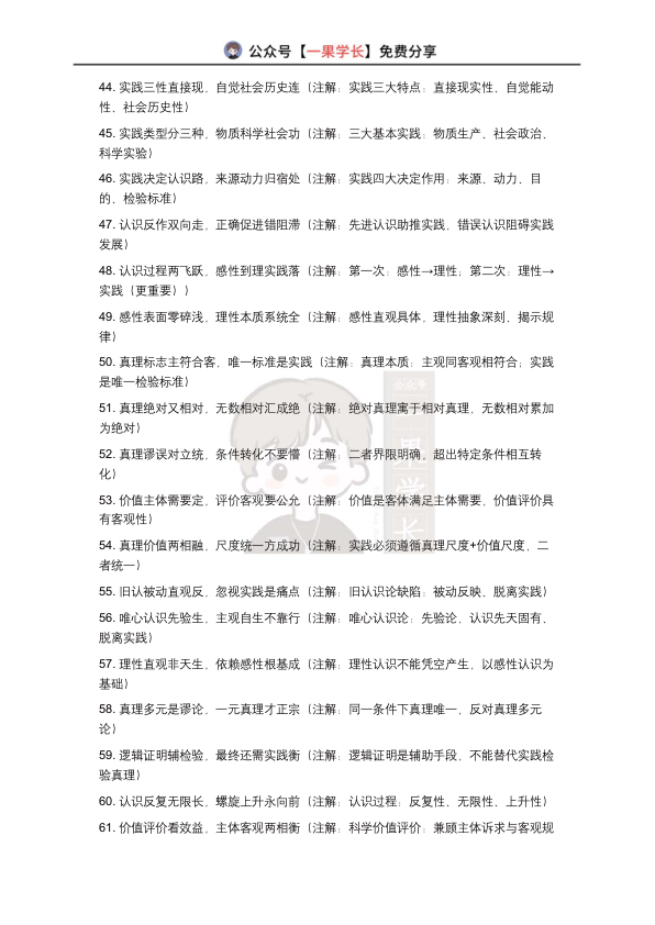 27考研马理论：马原100条核心考点记忆顺口溜