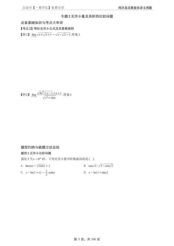 27考研周洋鑫数二强化讲义高数做题本(A4留白)