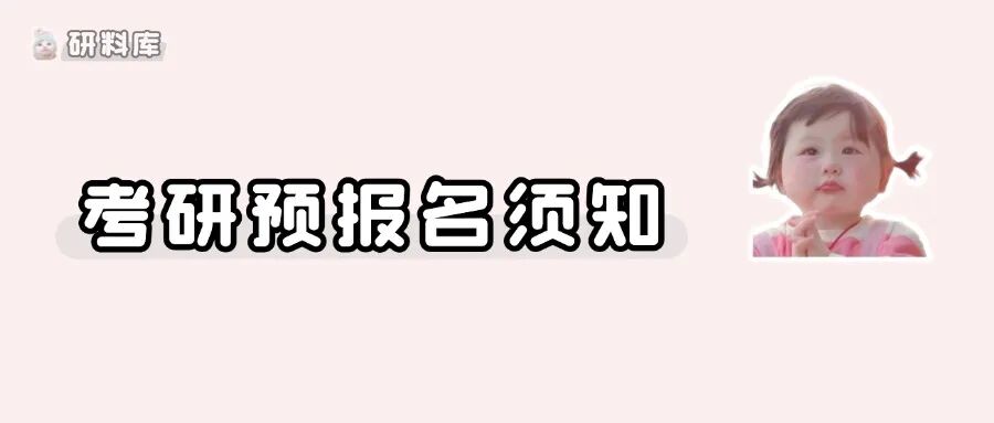 又一批院校发布考研初试科目调整公告!