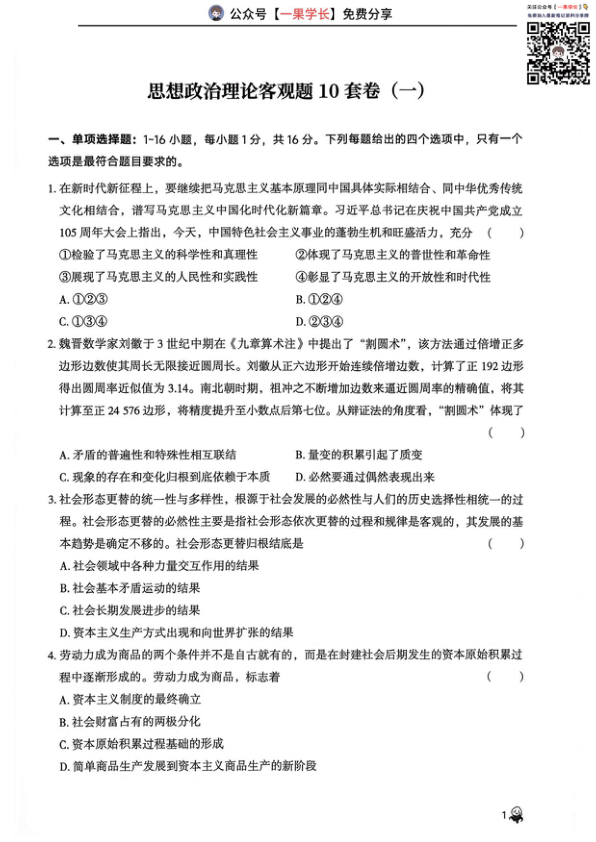 27考研徐涛客观题十套卷