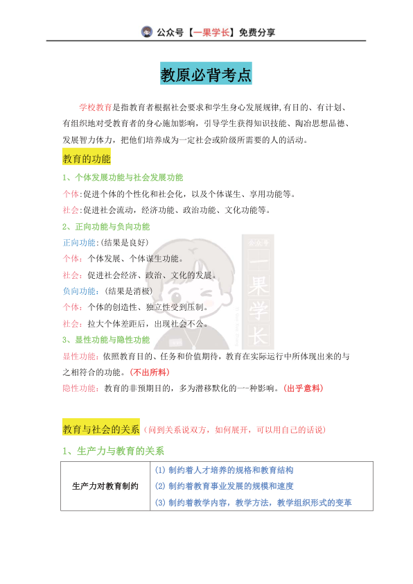 27考研教育学教原大题必背考点