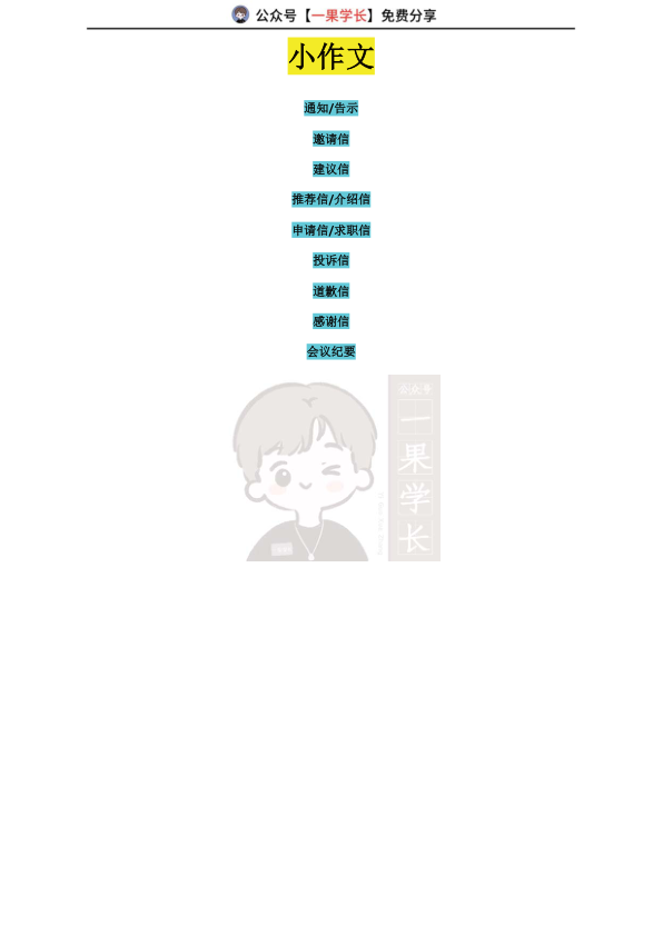 27考研英语小作文模版