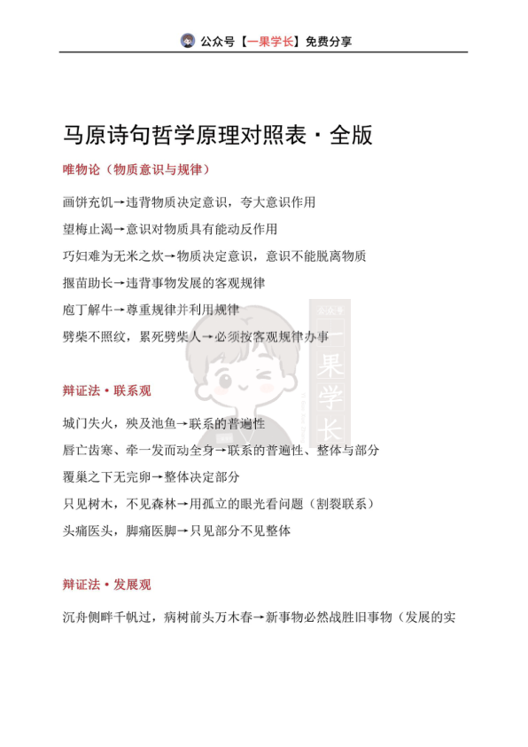 27考研马原诗句哲学原理对照表