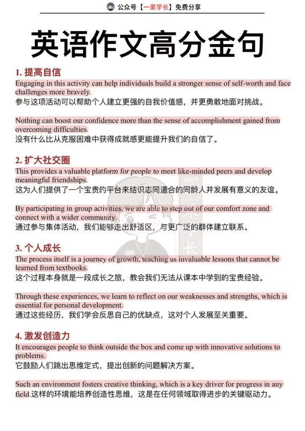 27考研英语写作高分金句