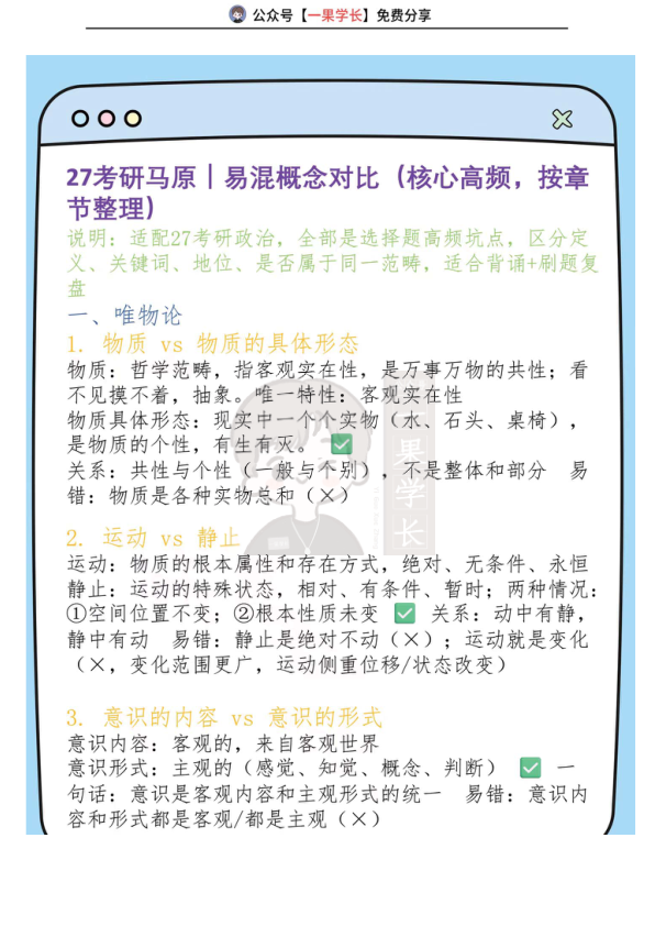 27考研马原易混概念对比