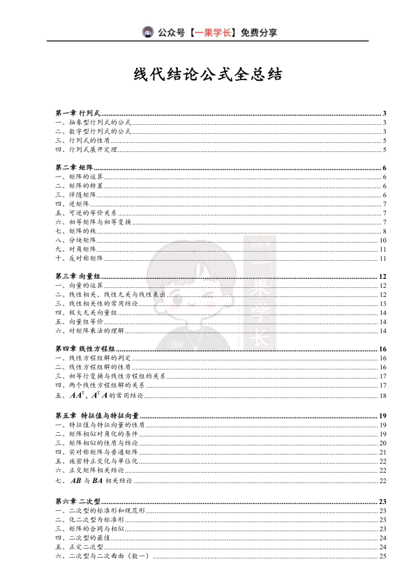 27考研近20年真题考过的线代结论+公式全总结