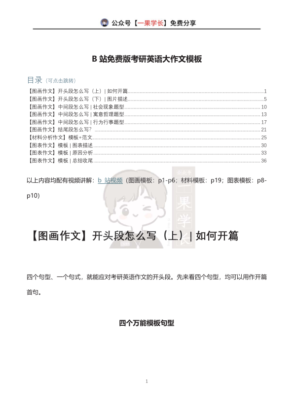 27考研英语大作文模板B站版(finoa)