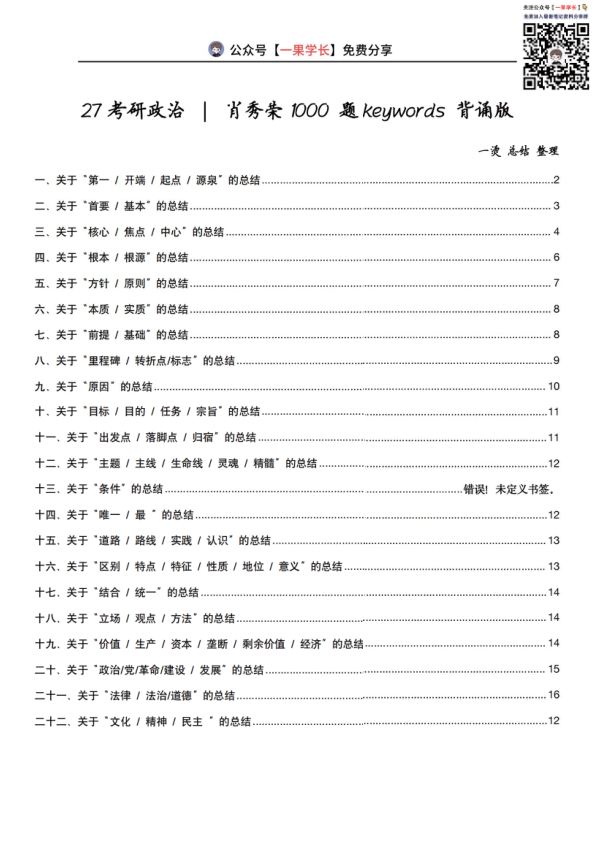 27考研肖1000keywords背诵版（一烫）