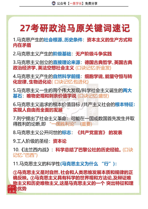 27考研政治马原关键词汇总