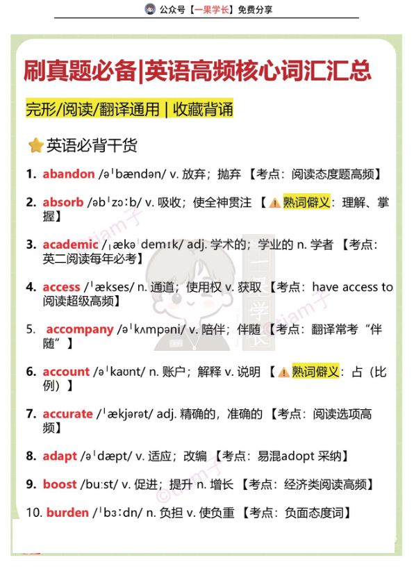 27考研英语高频核心词汇汇总