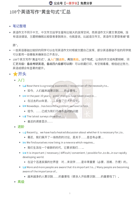 27考研108个英语写作黄金句式汇总