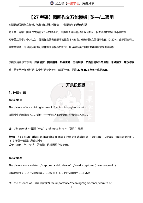 27考研英语图画作文模板