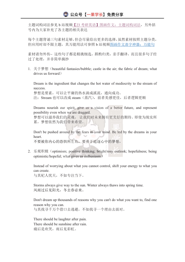 27考研图画&材料作文素材(finoa)