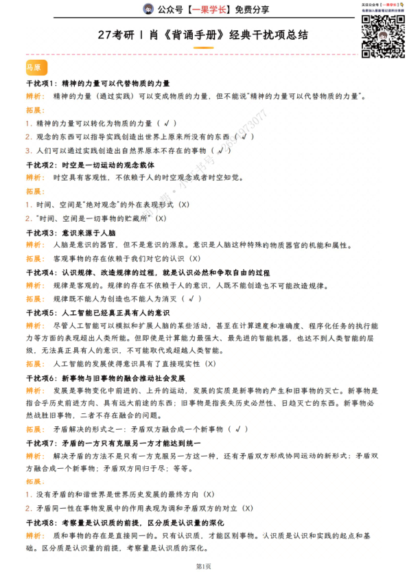 27考研肖秀荣《背诵手册》经典干扰项总结