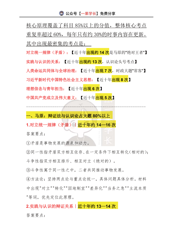 27考研政治复习题高频考点