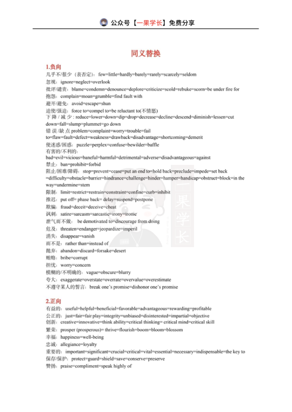 27考研柴荣老师重要词汇整理