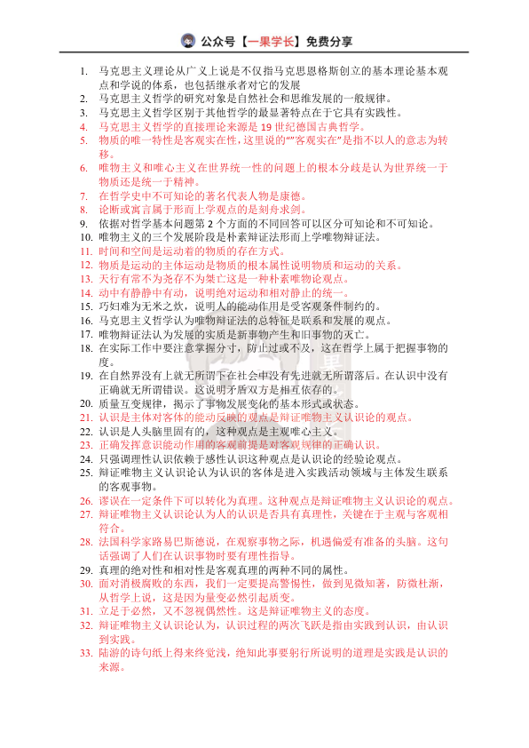27考研马理论重要知识点整理
