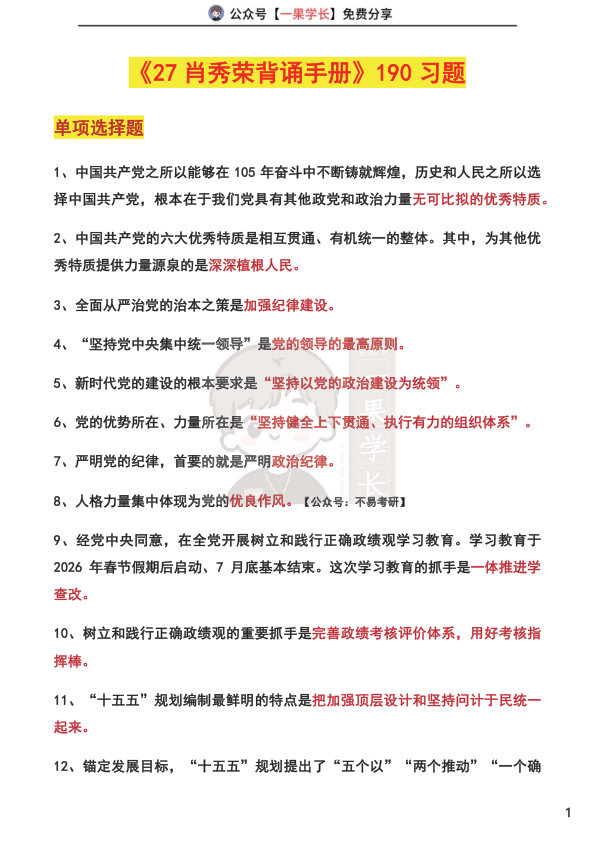 27肖秀荣190习题知识点汇总