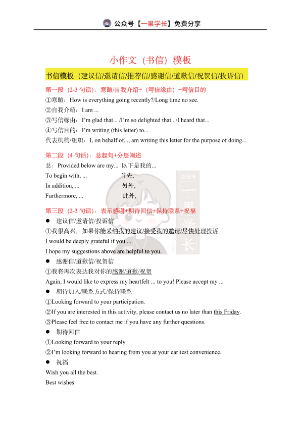 27考研柴荣《大小作文模板》(英一二)