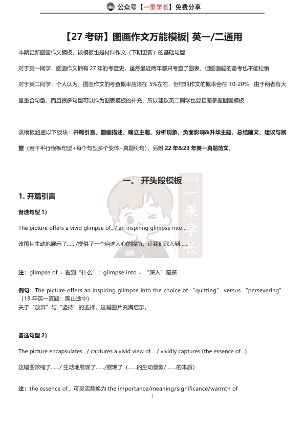 27考研英语图画作文模板（finoa)