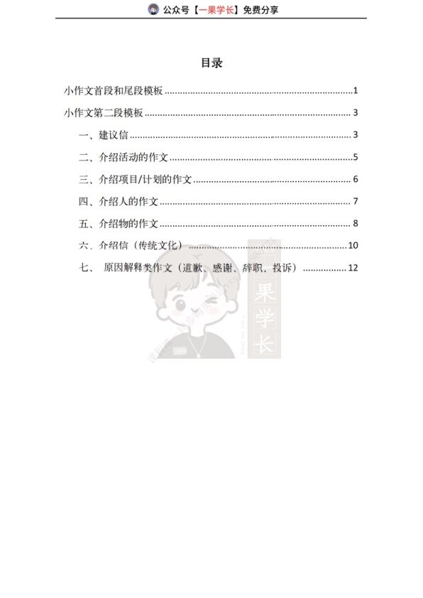 27考研英语小作文模板(问问Why)