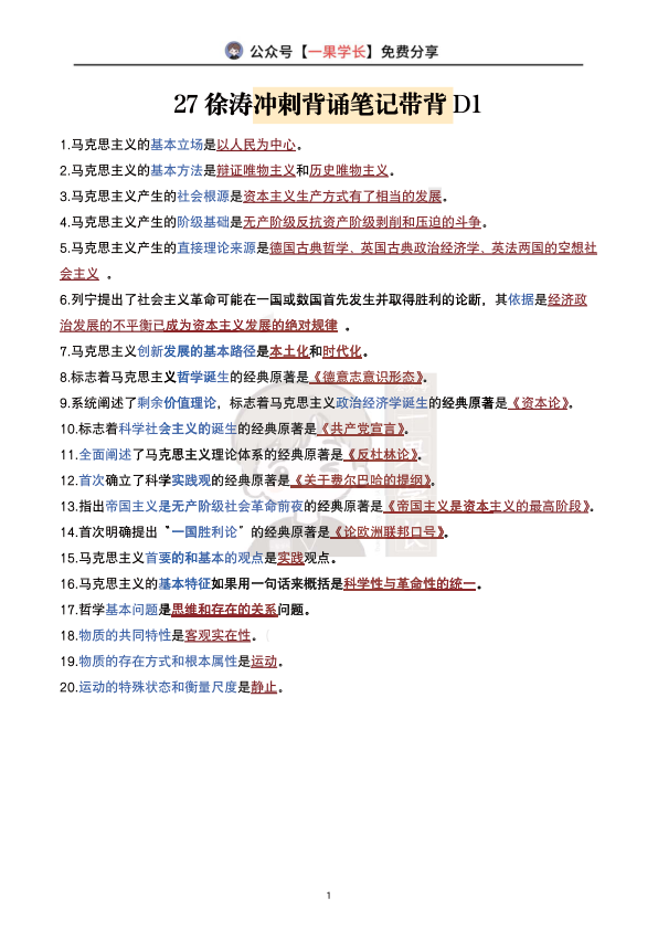 27考研徐Tao冲刺带背D1