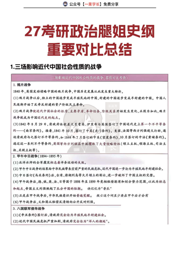 27考研腿姐史纲重要对比总结