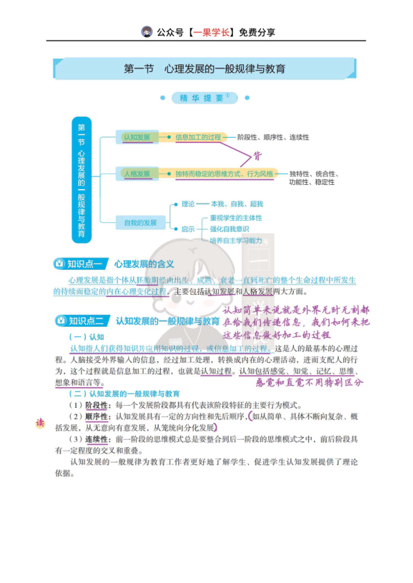 27考研教育学丹丹教心：心理发展的一般规律与教育