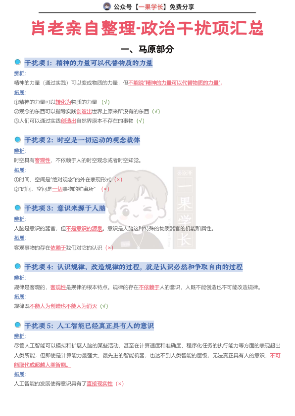 27考研肖老亲自整理的干扰项汇总